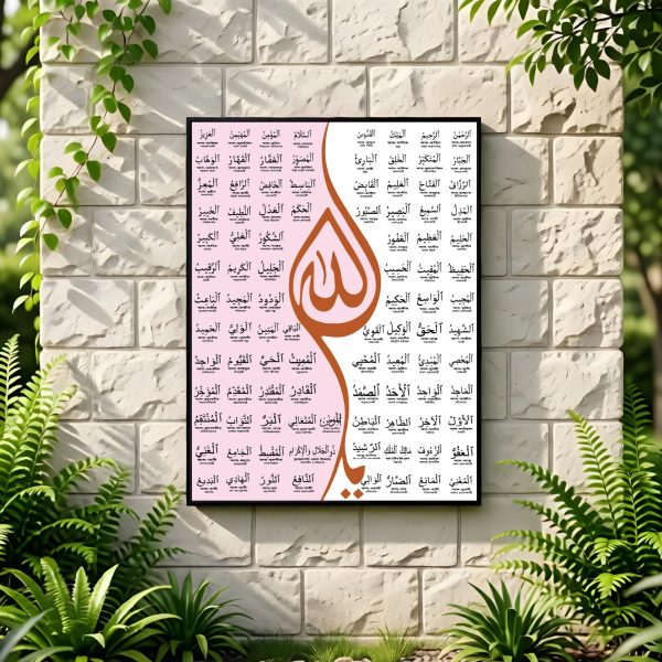 আল্লাহর ৯৯ নামঃ আসমাউল হুসনা